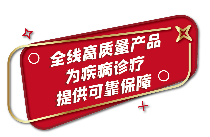 全部中标！玖鼎集团生物肝功集采全线项目为您保驾护航！