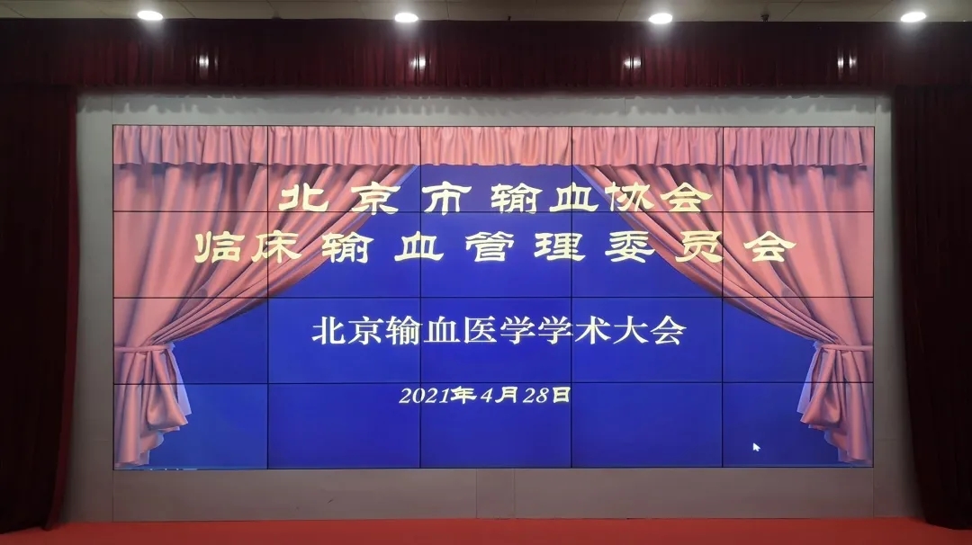 安全输血，共襄盛会！