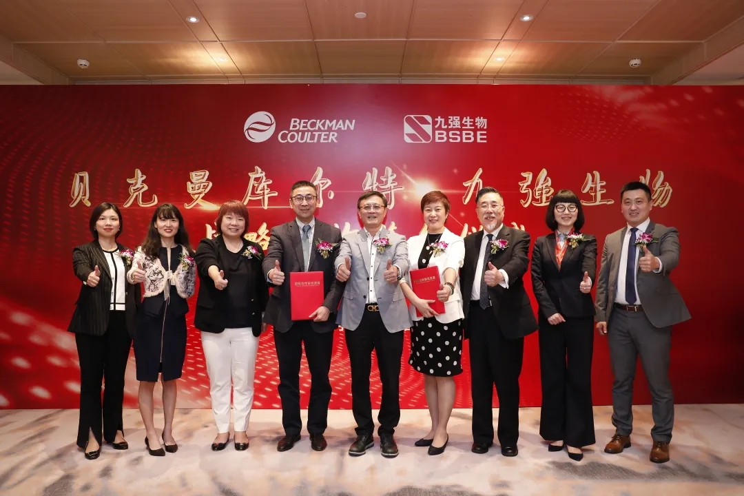 签约！玖鼎集团生物携手贝克曼库尔特推进创新检验，开启生化新篇章！