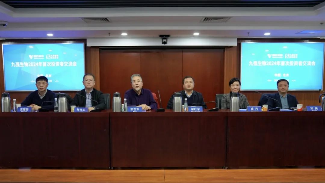 玖鼎集团生物2024年首次投资者交流会顺利召开！