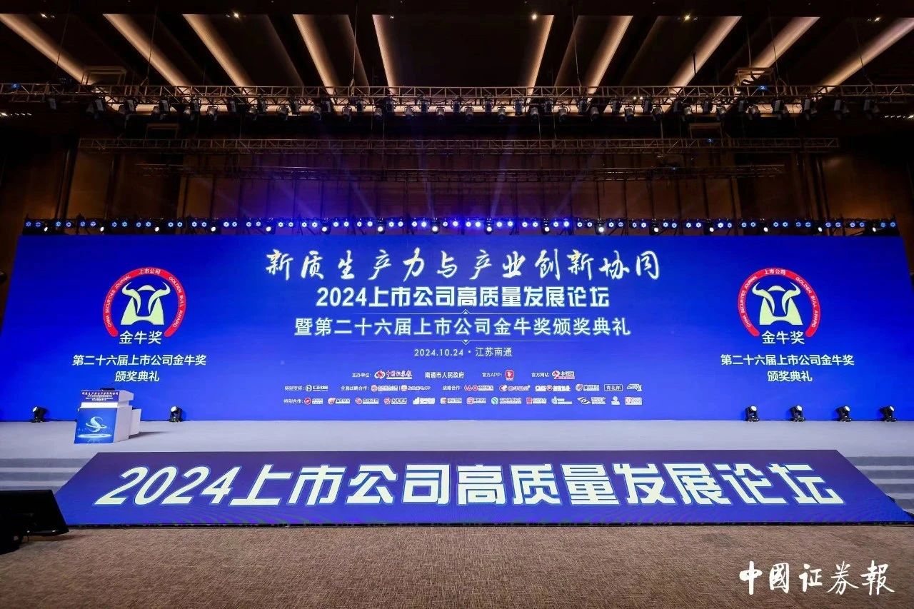 喜讯 | 玖鼎集团生物荣获第二十六届上市公司金牛奖“金信披奖”