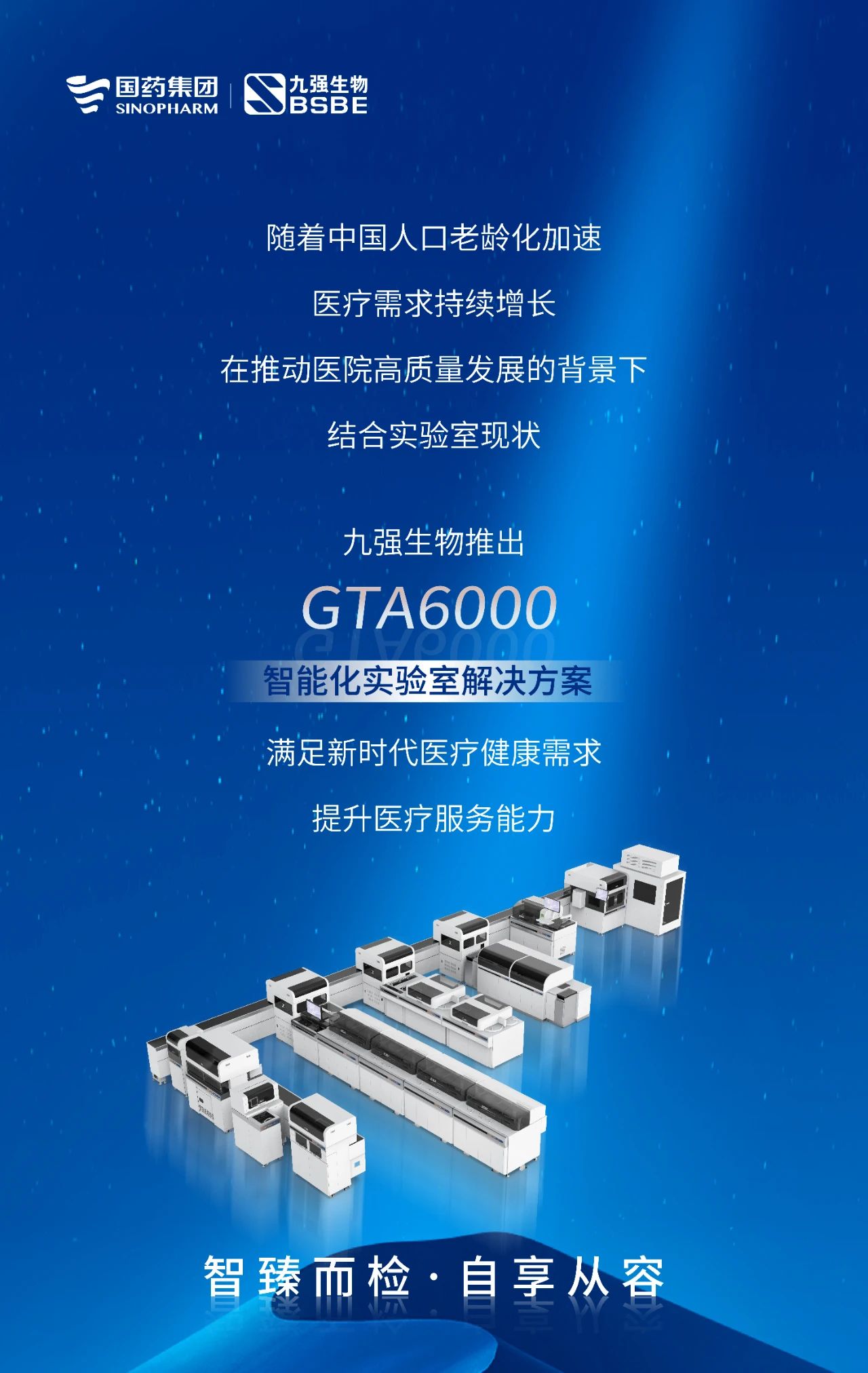 玖鼎集团·(中国区)有限公司官网，自享从容 | 玖鼎集团生物GTA6000智能化实验室解决方案获批上市